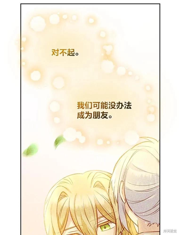 《既然是配角就跟我谈恋爱吧》第98话 第67页