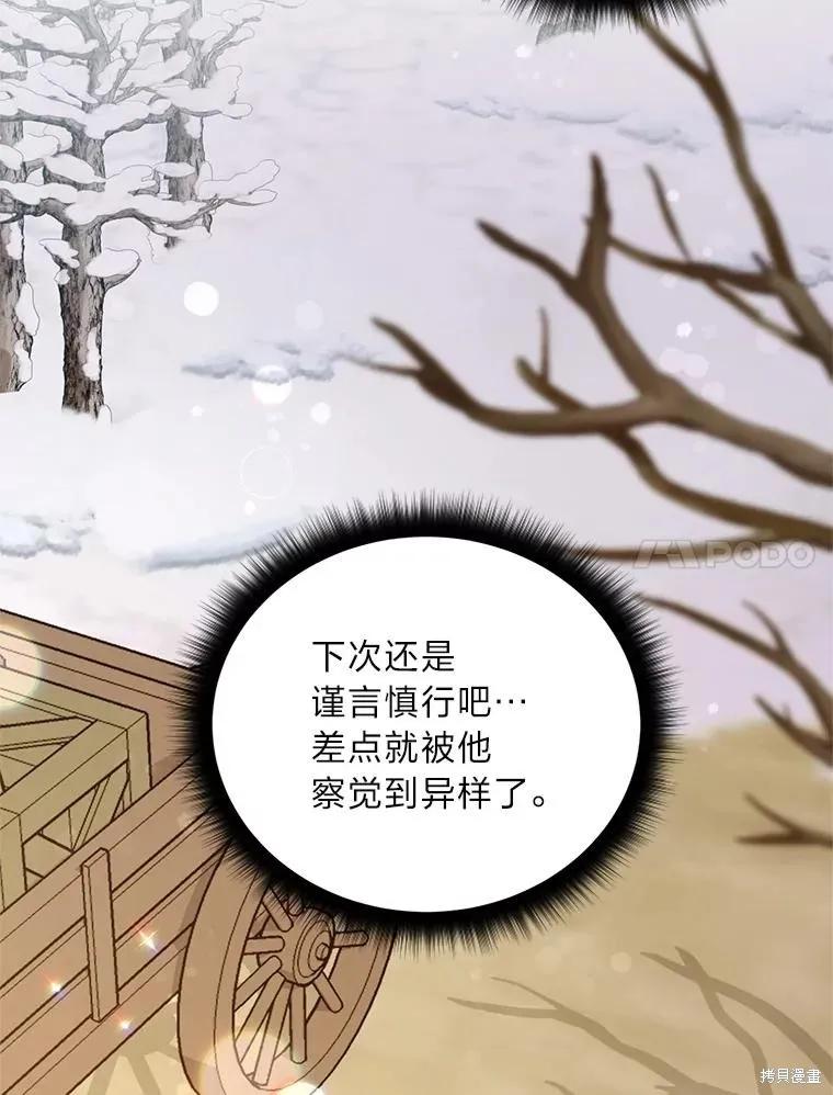 《既然是配角就跟我谈恋爱吧》第98话 第59页