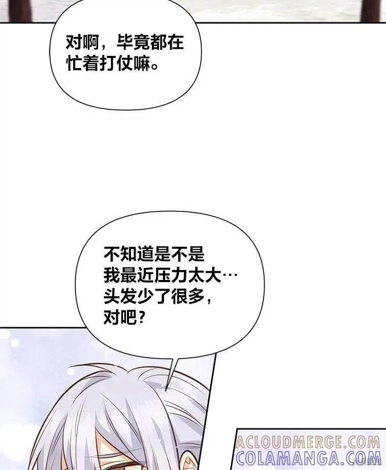 《既然是配角就跟我谈恋爱吧》第98话 第73页