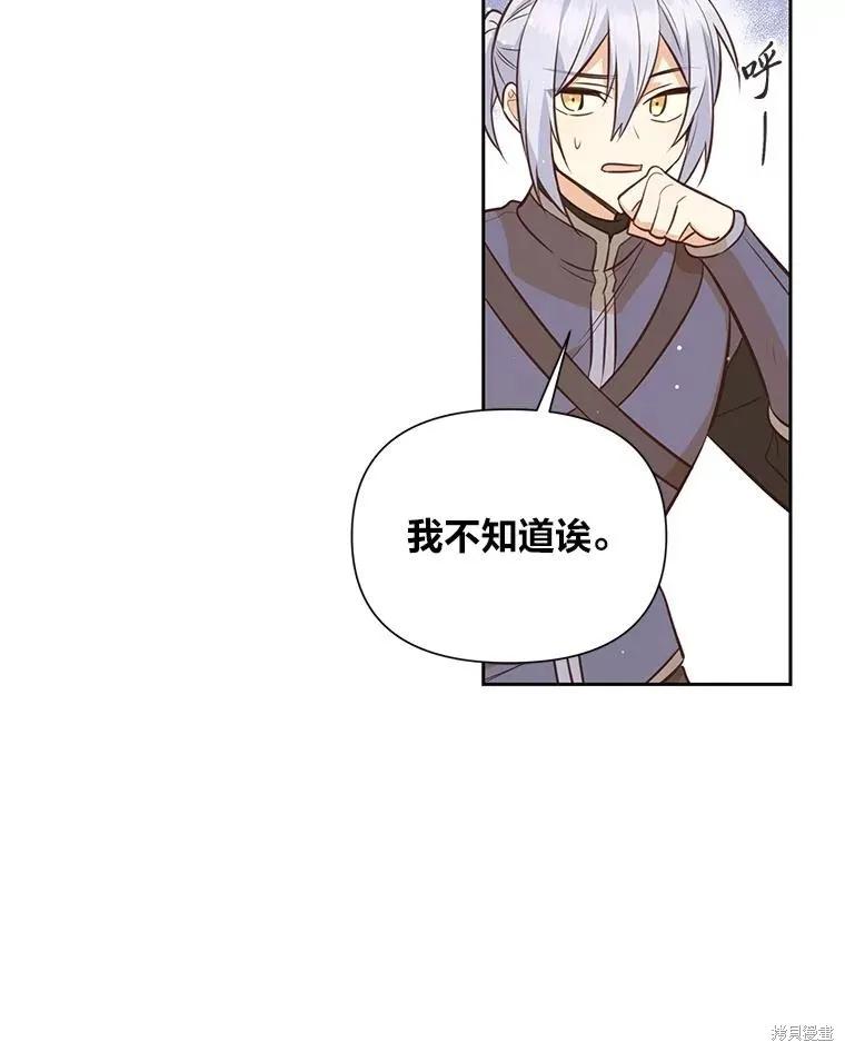 《既然是配角就跟我谈恋爱吧》第98话 第11页
