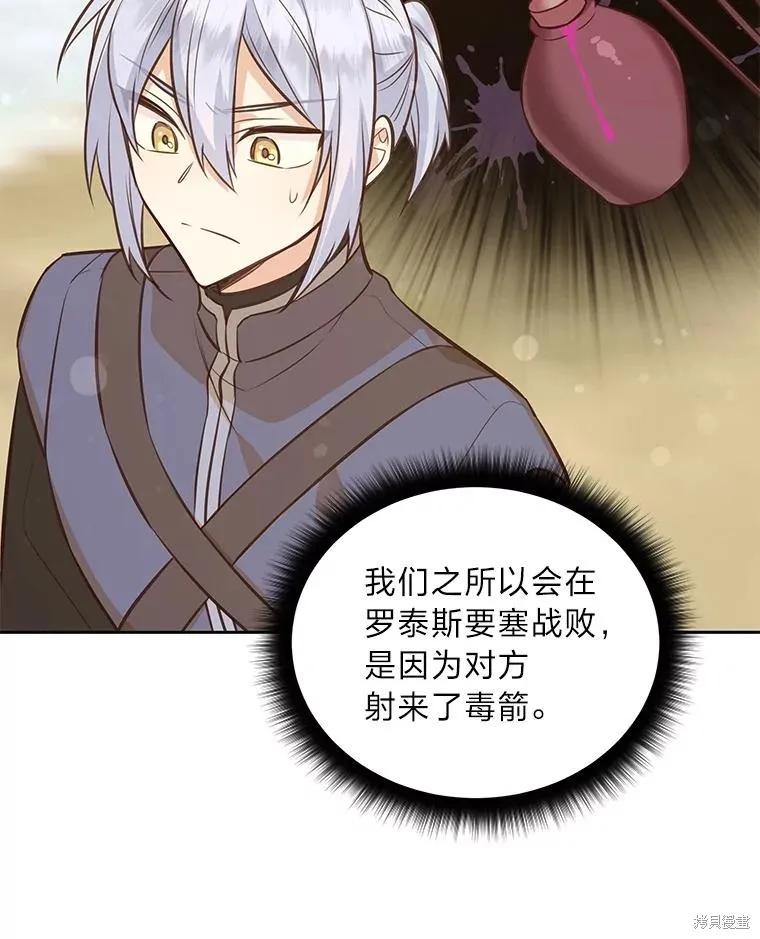 《既然是配角就跟我谈恋爱吧》第98话 第35页