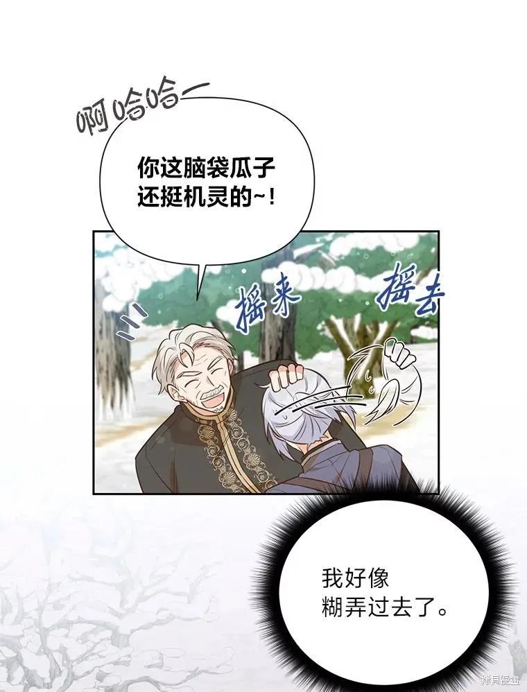 《既然是配角就跟我谈恋爱吧》第98话 第58页