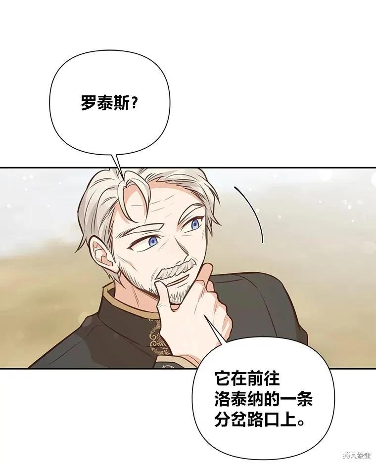 《既然是配角就跟我谈恋爱吧》第98话 第24页