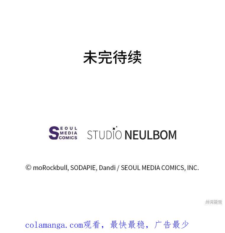 《既然是配角就跟我谈恋爱吧》第98话 第108页