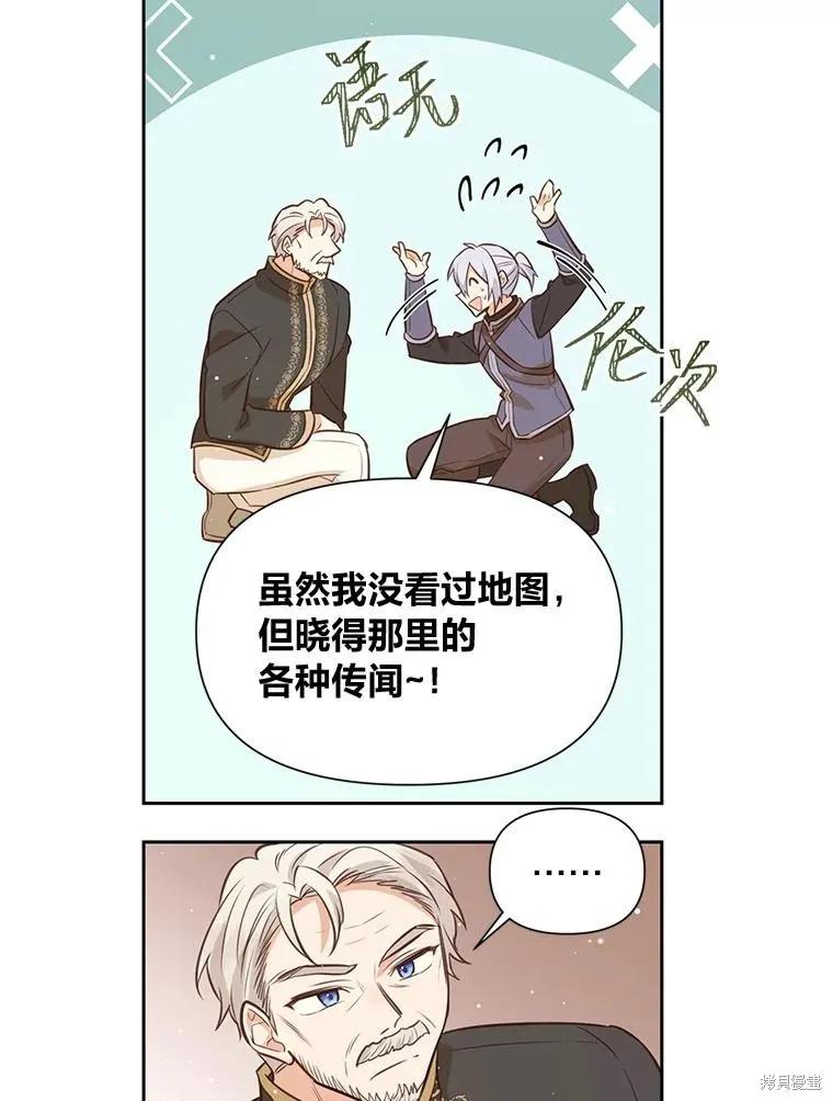 《既然是配角就跟我谈恋爱吧》第98话 第55页