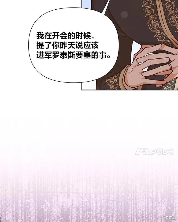 《既然是配角就跟我谈恋爱吧》第98话 第102页