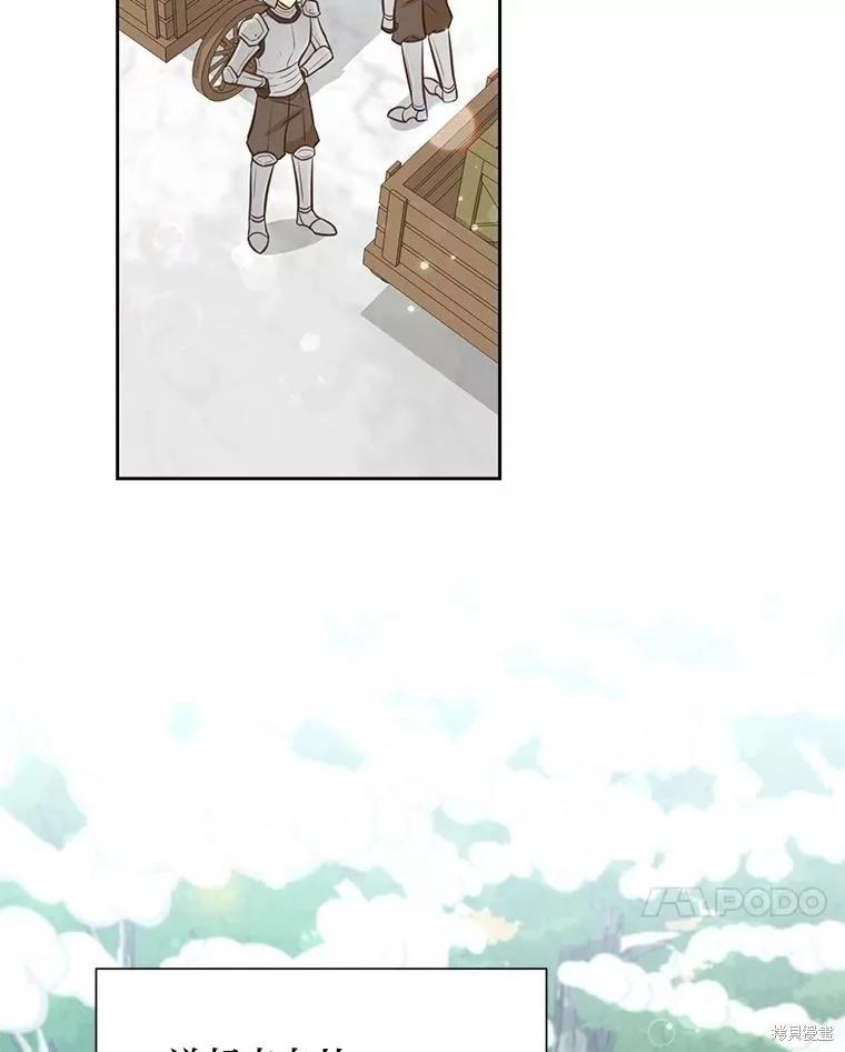 《既然是配角就跟我谈恋爱吧》第98话 第18页