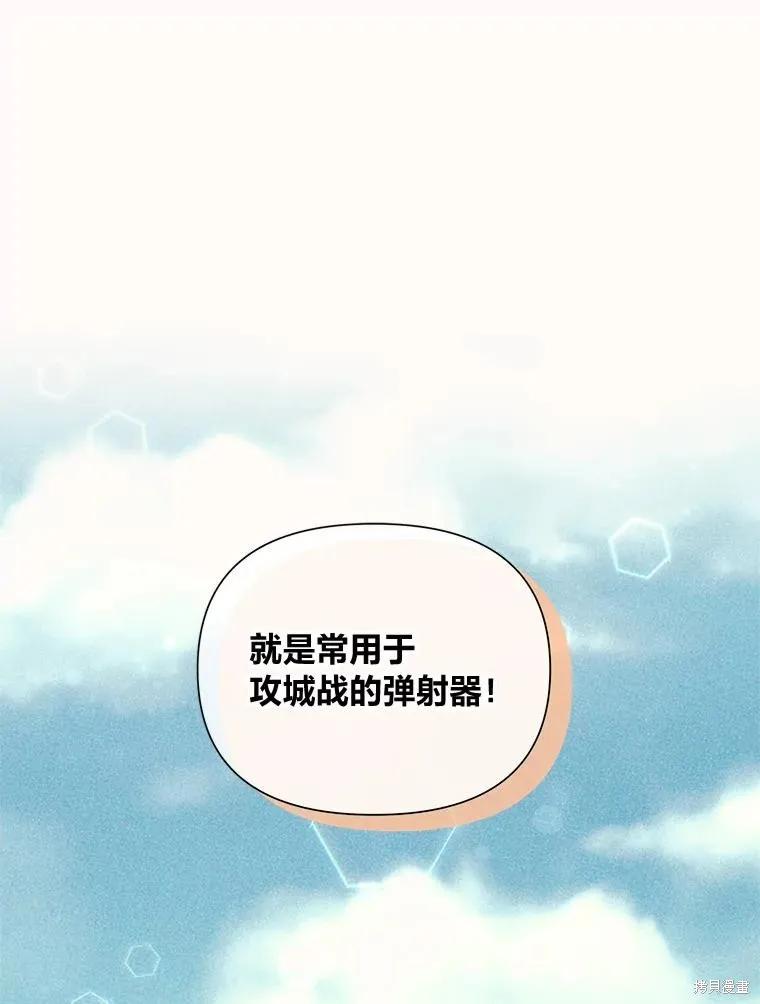 《既然是配角就跟我谈恋爱吧》第98话 第47页