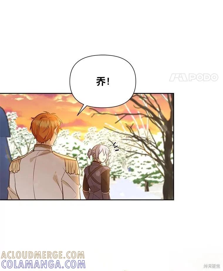 《既然是配角就跟我谈恋爱吧》第98话 第69页