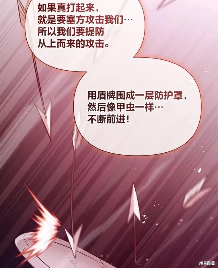 《既然是配角就跟我谈恋爱吧》第98话 第38页