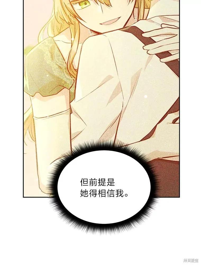 《既然是配角就跟我谈恋爱吧》第98话 第68页