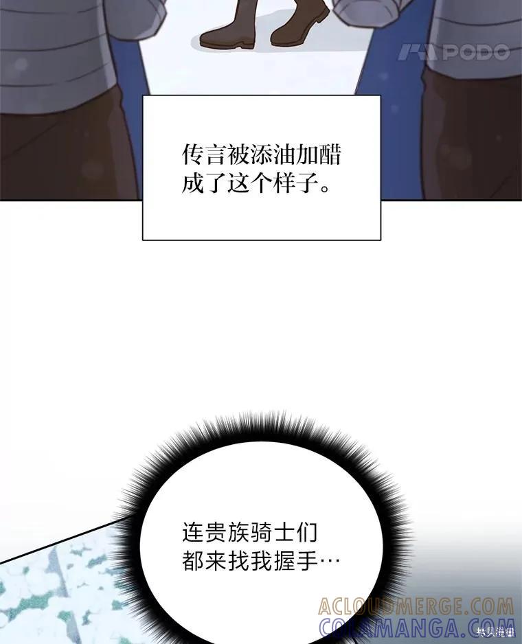《既然是配角就跟我谈恋爱吧》第98话 第5页