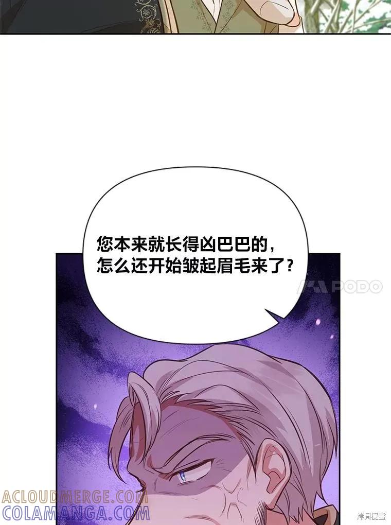 《既然是配角就跟我谈恋爱吧》第98话 第89页