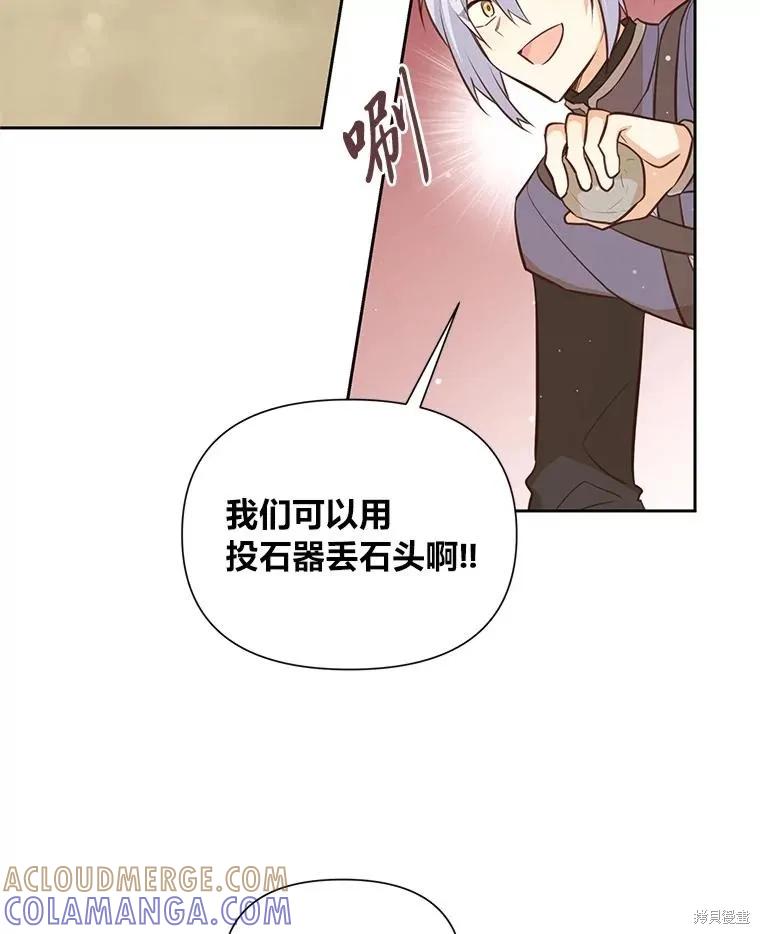 《既然是配角就跟我谈恋爱吧》第98话 第45页
