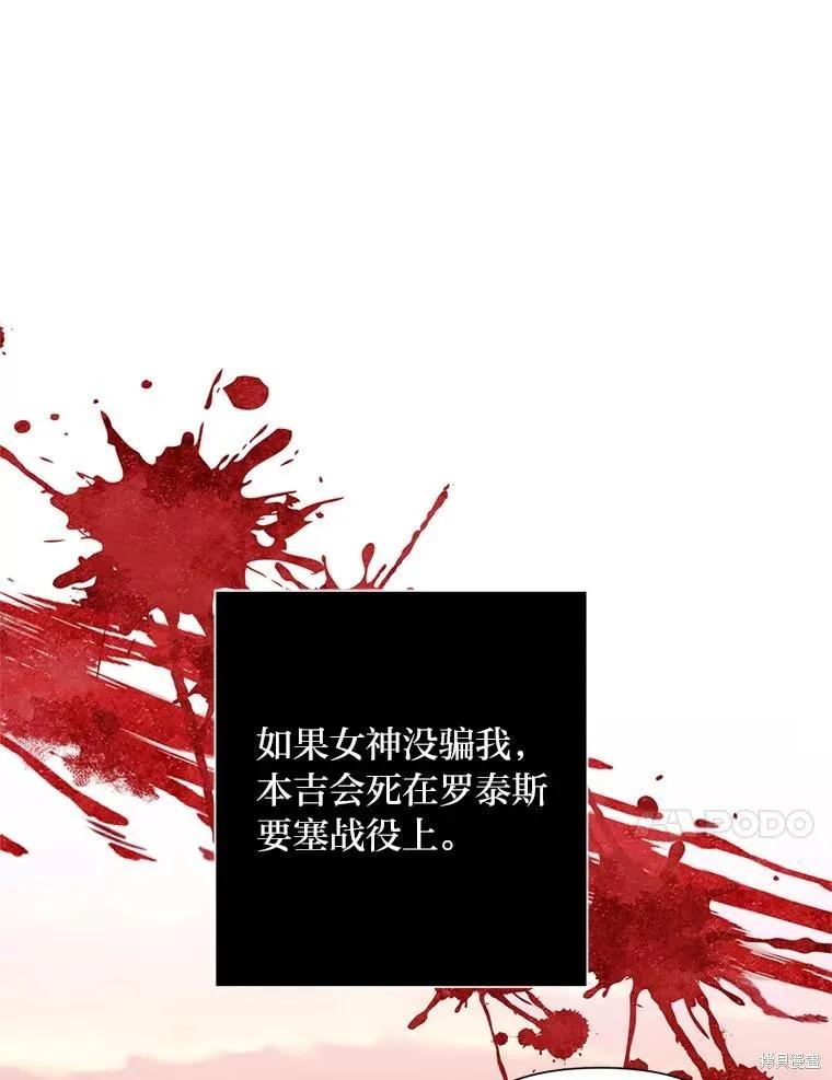 《既然是配角就跟我谈恋爱吧》第98话 第79页