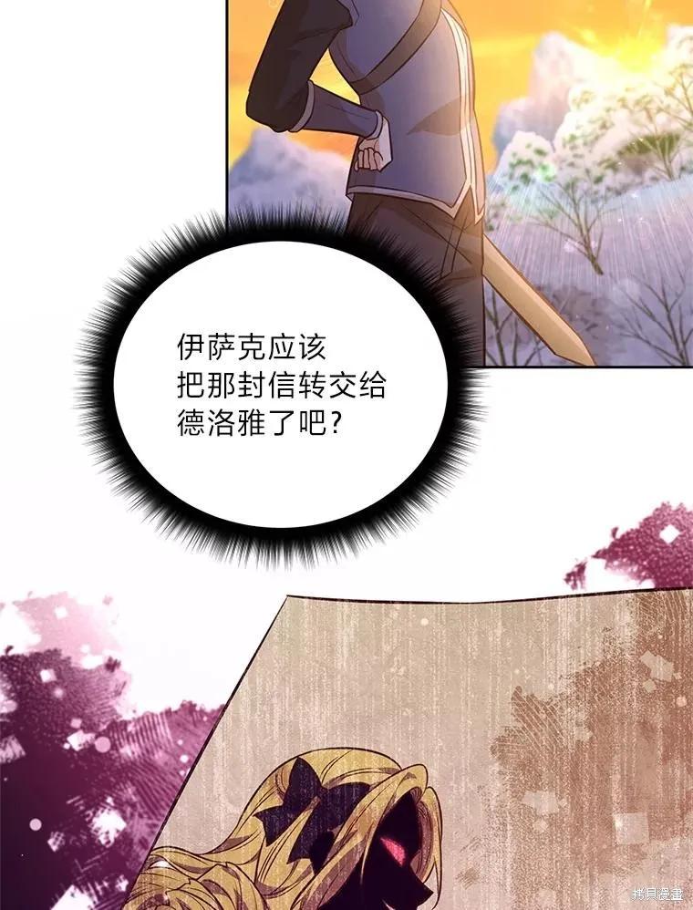 《既然是配角就跟我谈恋爱吧》第98话 第63页