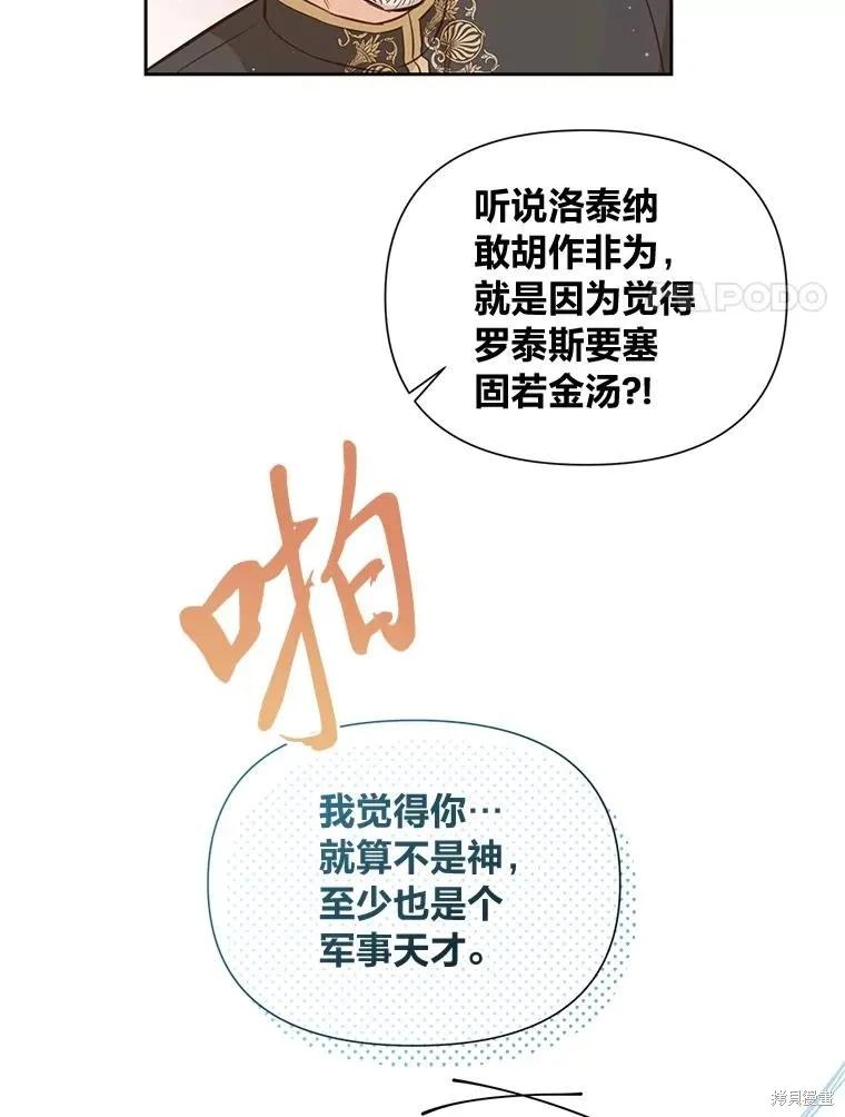 《既然是配角就跟我谈恋爱吧》第98话 第56页