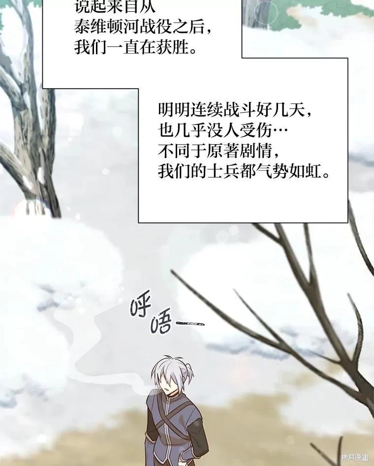 《既然是配角就跟我谈恋爱吧》第98话 第19页