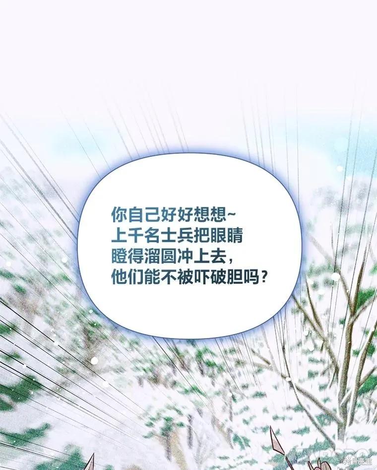 《既然是配角就跟我谈恋爱吧》第98话 第12页