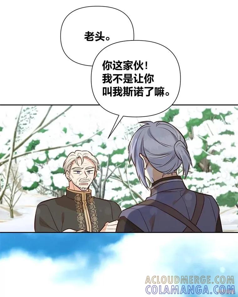 《既然是配角就跟我谈恋爱吧》第98话 第21页