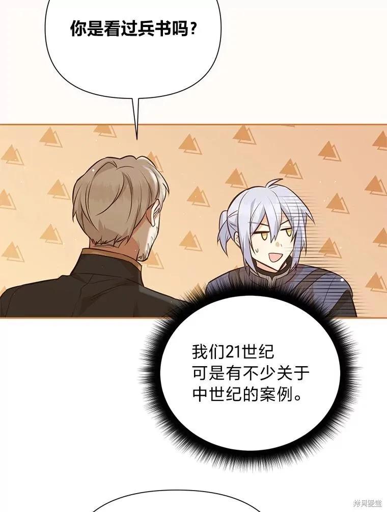 《既然是配角就跟我谈恋爱吧》第98话 第52页