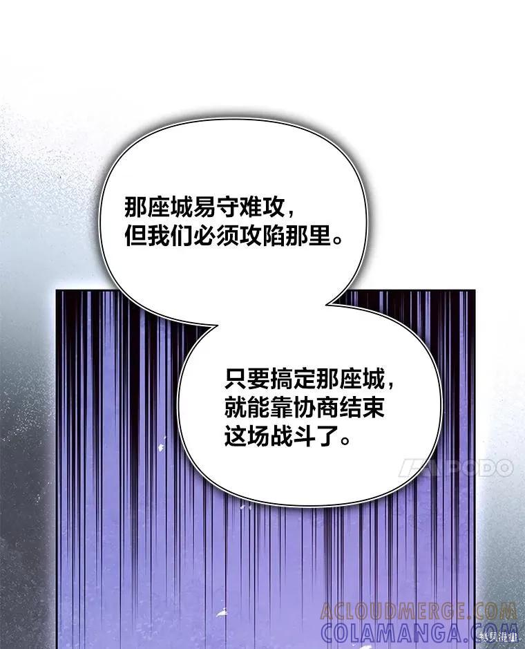 《既然是配角就跟我谈恋爱吧》第98话 第25页