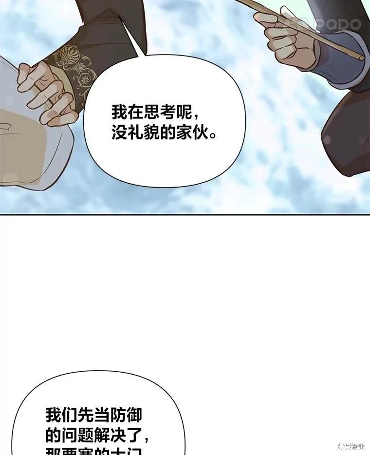 《既然是配角就跟我谈恋爱吧》第98话 第43页