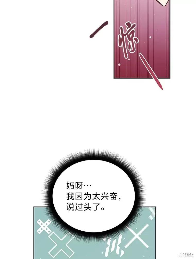《既然是配角就跟我谈恋爱吧》第98话 第54页