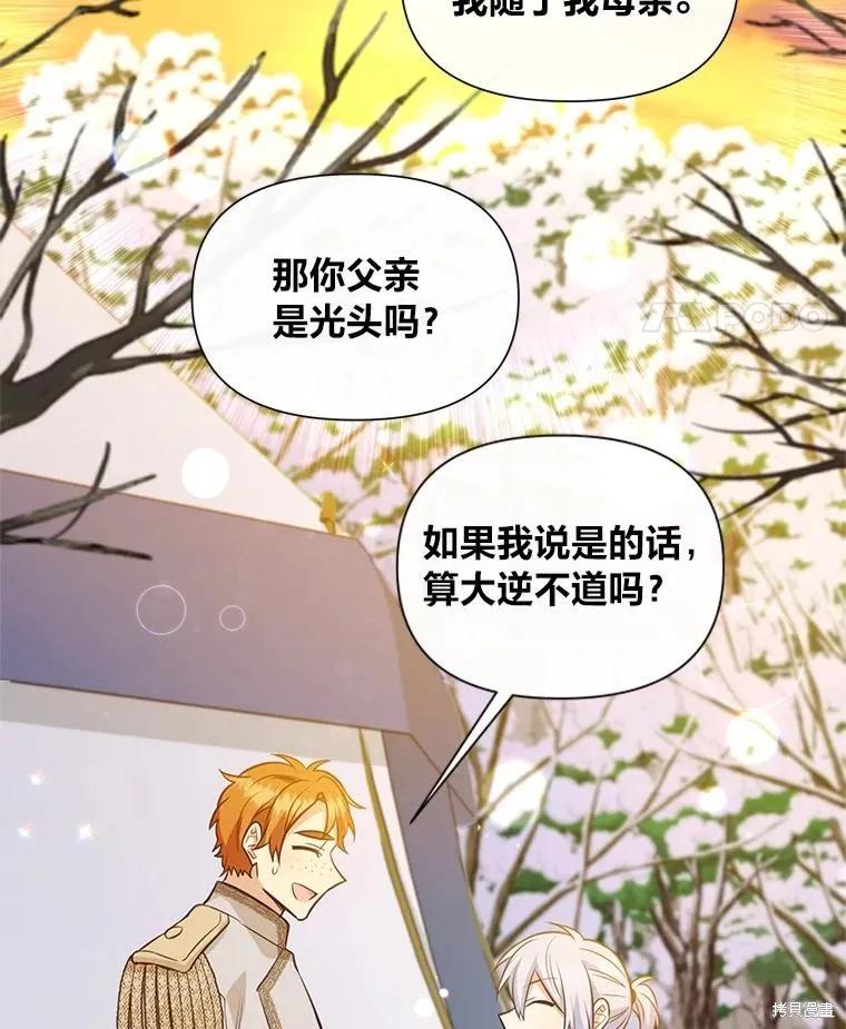 《既然是配角就跟我谈恋爱吧》第98话 第76页