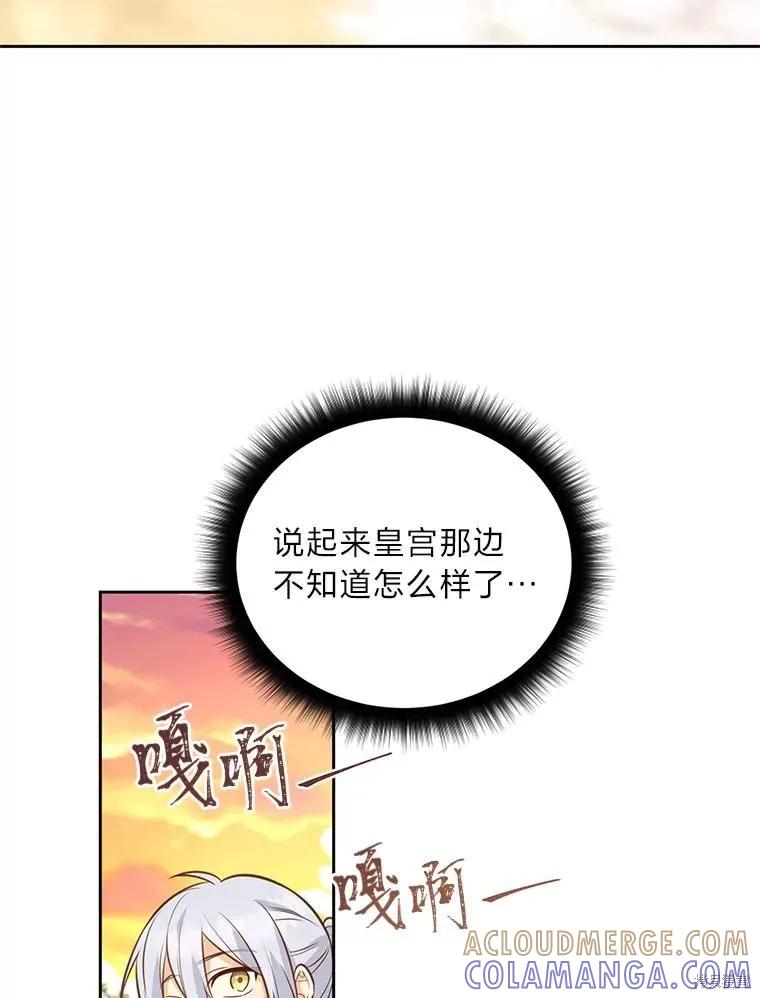 《既然是配角就跟我谈恋爱吧》第98话 第61页