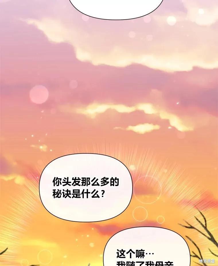 《既然是配角就跟我谈恋爱吧》第98话 第75页