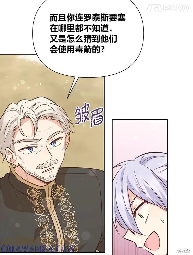 《既然是配角就跟我谈恋爱吧》第98话 第53页