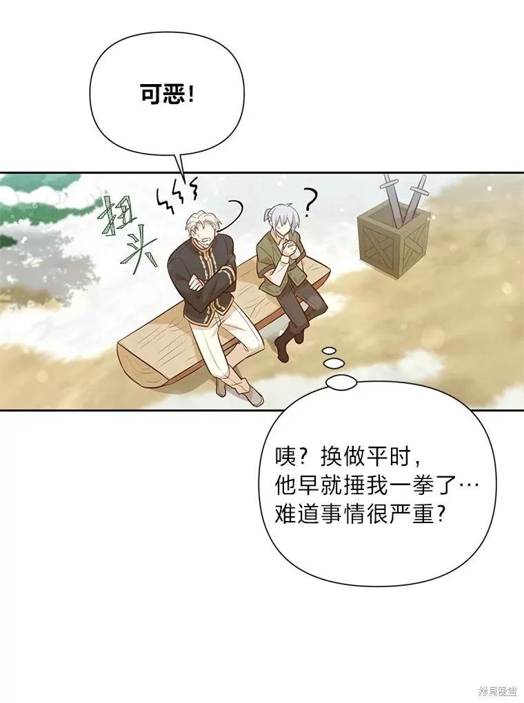 《既然是配角就跟我谈恋爱吧》第98话 第91页