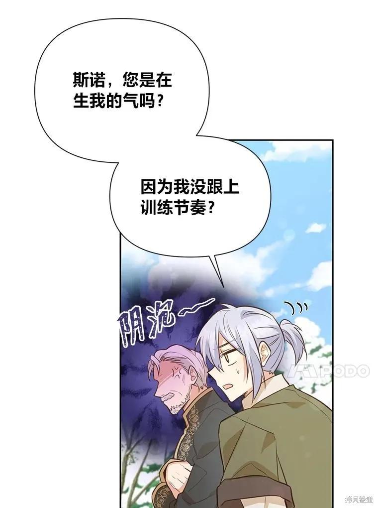 《既然是配角就跟我谈恋爱吧》第98话 第92页