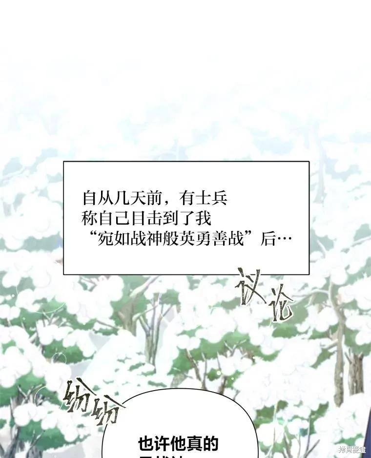 《既然是配角就跟我谈恋爱吧》第98话 第3页