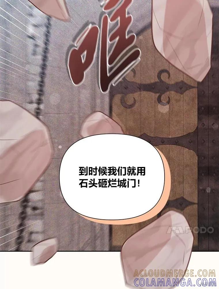 《既然是配角就跟我谈恋爱吧》第98话 第49页