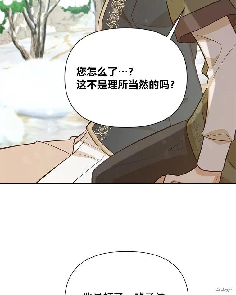 《既然是配角就跟我谈恋爱吧》第98话 第100页