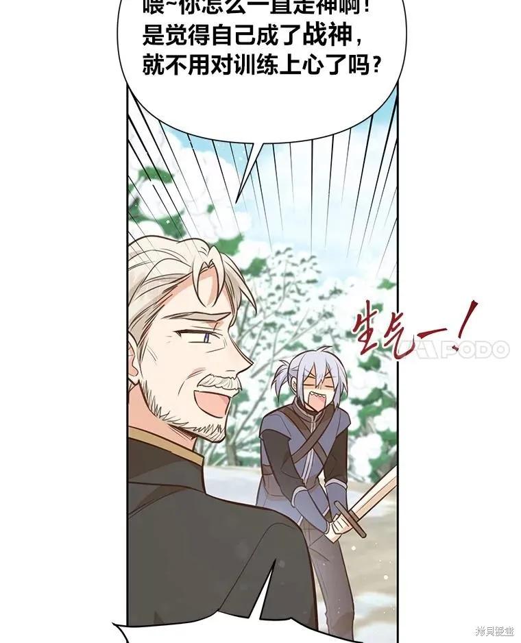 《既然是配角就跟我谈恋爱吧》第98话 第8页