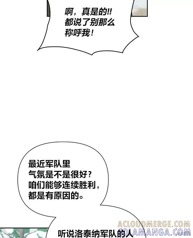 《既然是配角就跟我谈恋爱吧》第98话 第9页