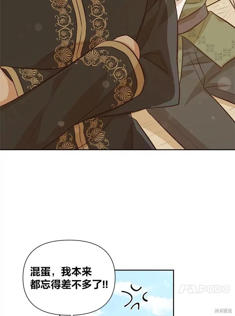 《既然是配角就跟我谈恋爱吧》第98话 第95页