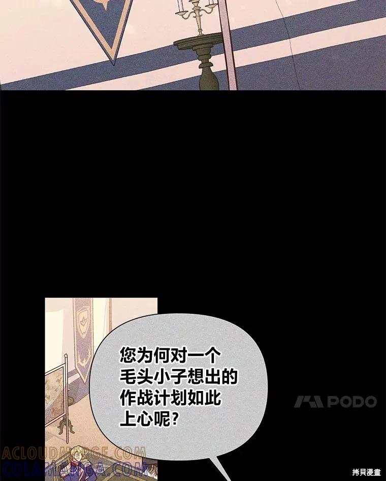 《既然是配角就跟我谈恋爱吧》第99话 第7页