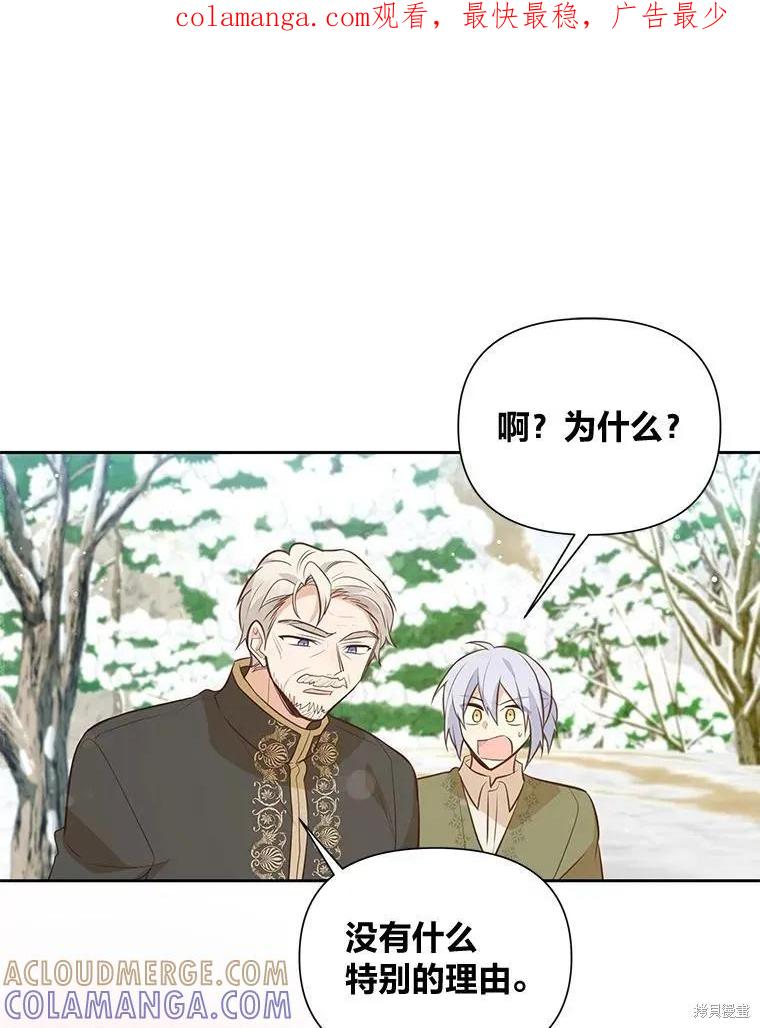 《既然是配角就跟我谈恋爱吧》第99话 第1页