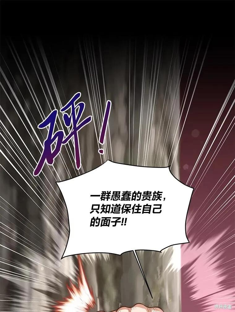 《既然是配角就跟我谈恋爱吧》第99话 第23页