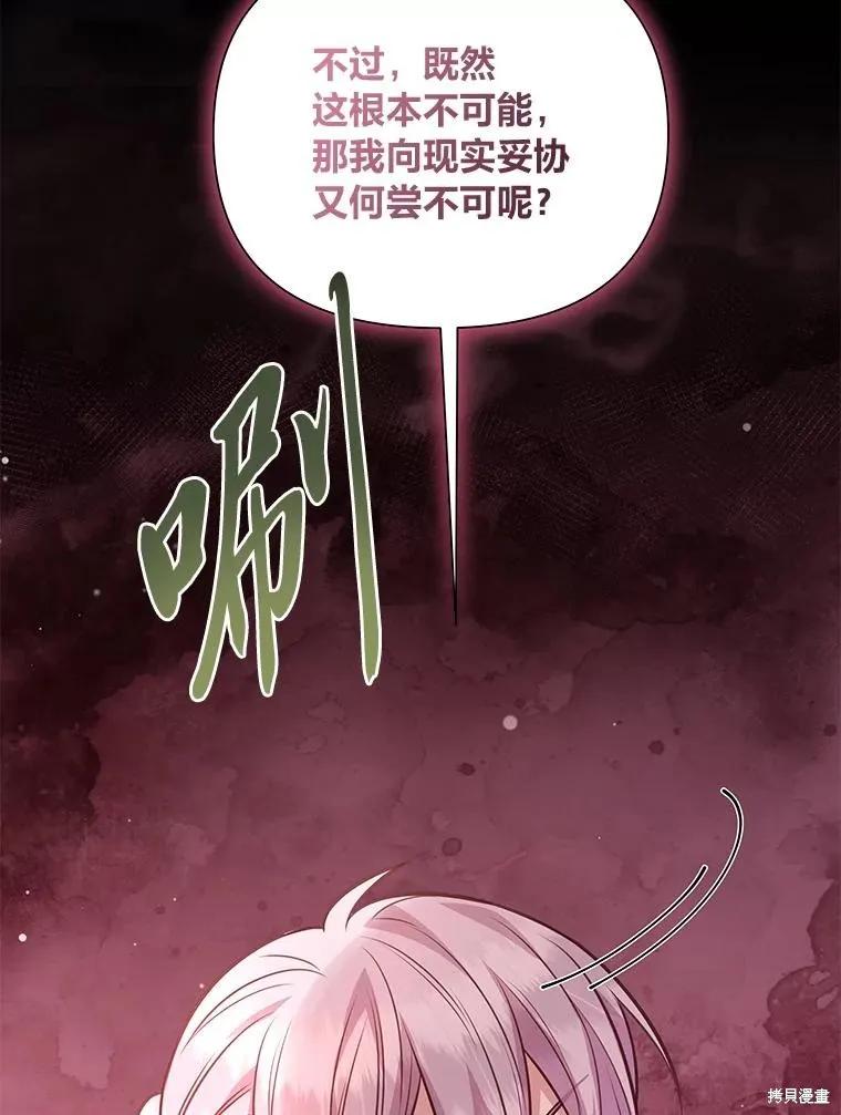 《既然是配角就跟我谈恋爱吧》第99话 第32页