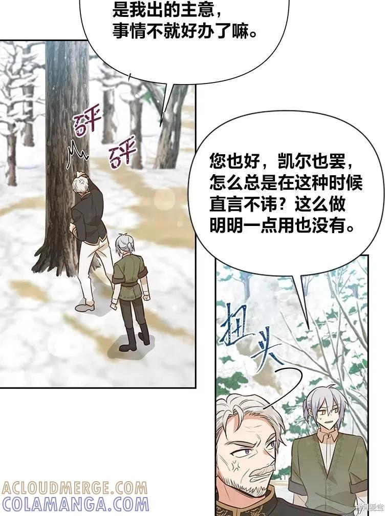 《既然是配角就跟我谈恋爱吧》第99话 第25页