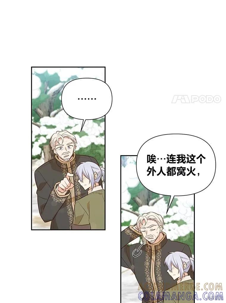 《既然是配角就跟我谈恋爱吧》第99话 第34页