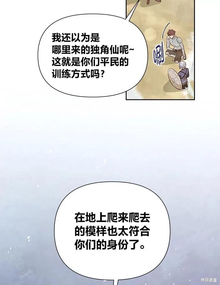《既然是配角就跟我谈恋爱吧》第99话 第56页