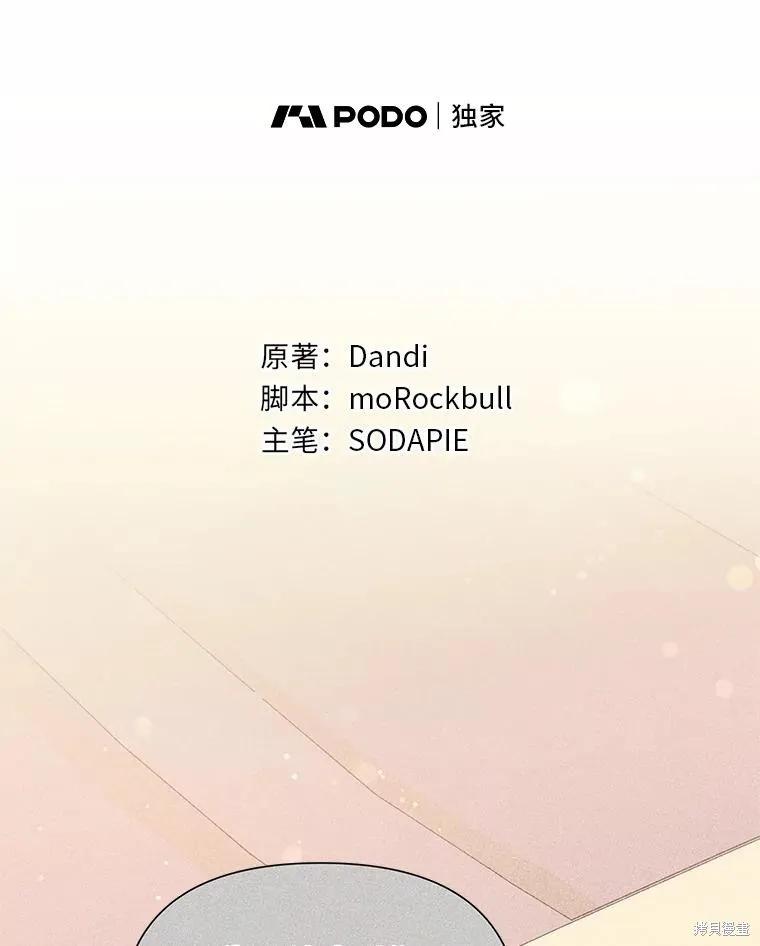 《既然是配角就跟我谈恋爱吧》第99话 第5页