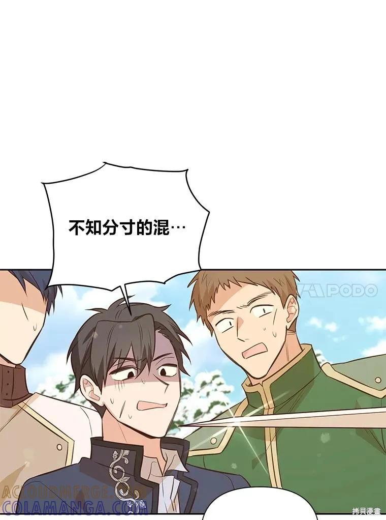 《既然是配角就跟我谈恋爱吧》第99话 第73页