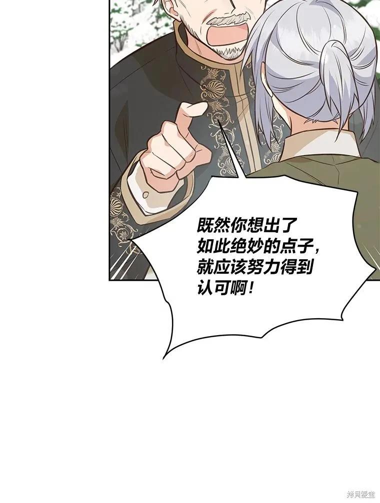 《既然是配角就跟我谈恋爱吧》第99话 第30页